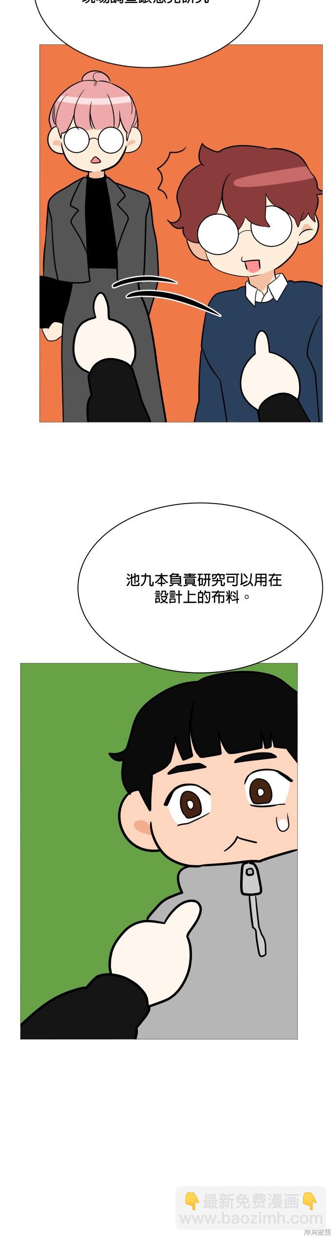 《少女180》第93话 第20页