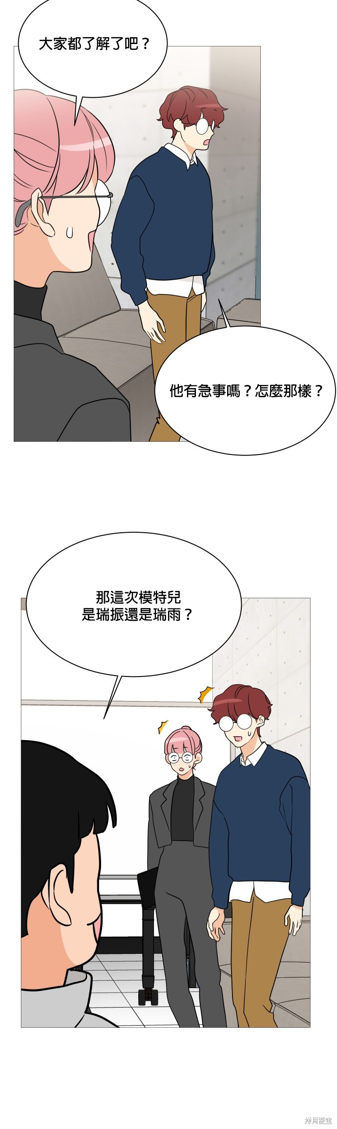 《少女180》第93话 第23页
