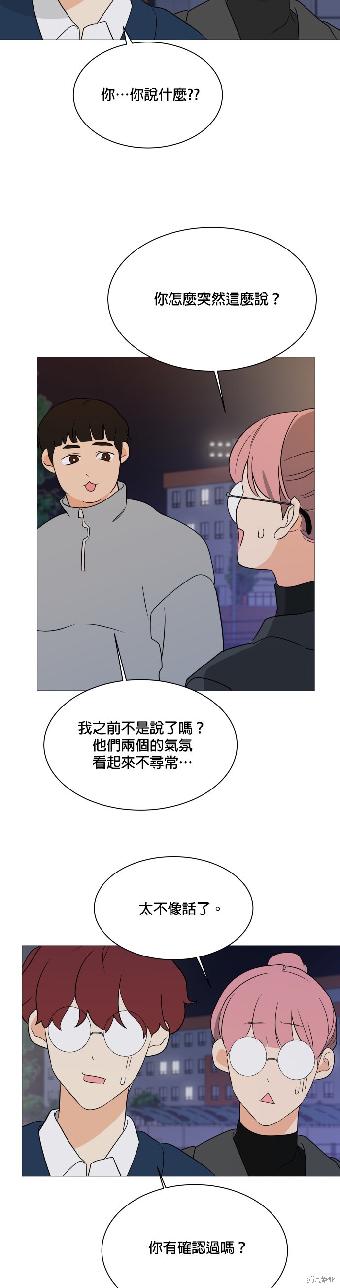 《少女180》第93话 第27页