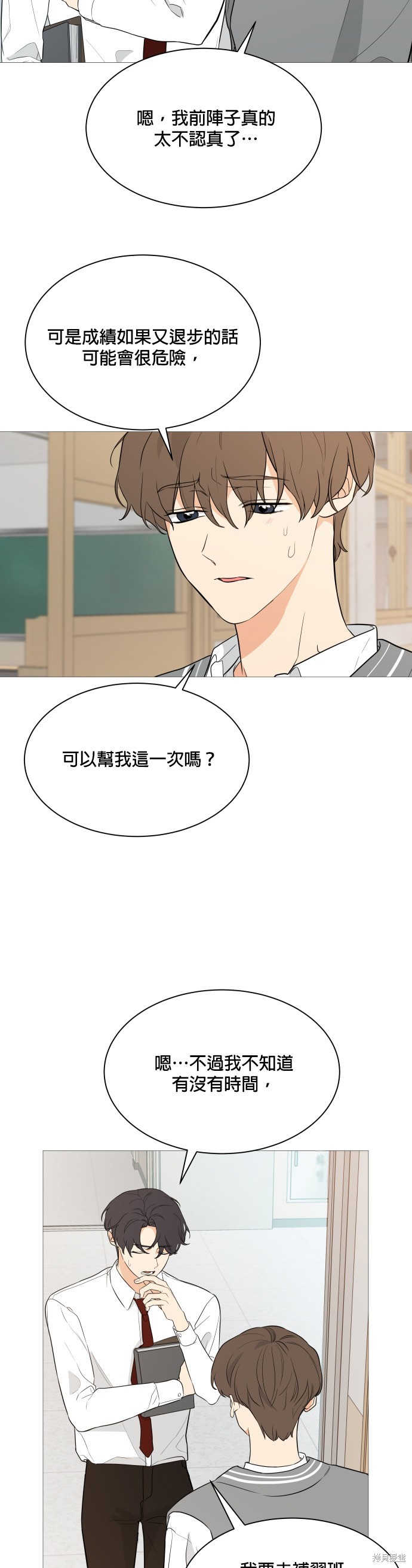 《少女180》第93话 第2页