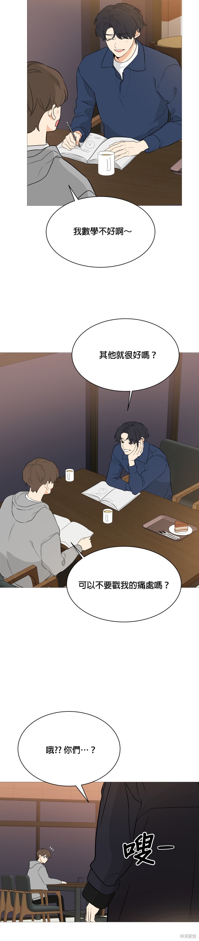 《少女180》第93话 第31页