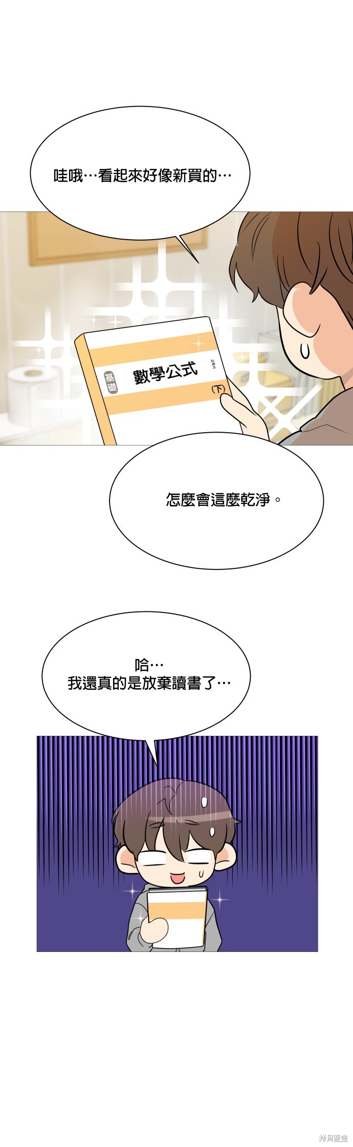 《少女180》第93话 第8页