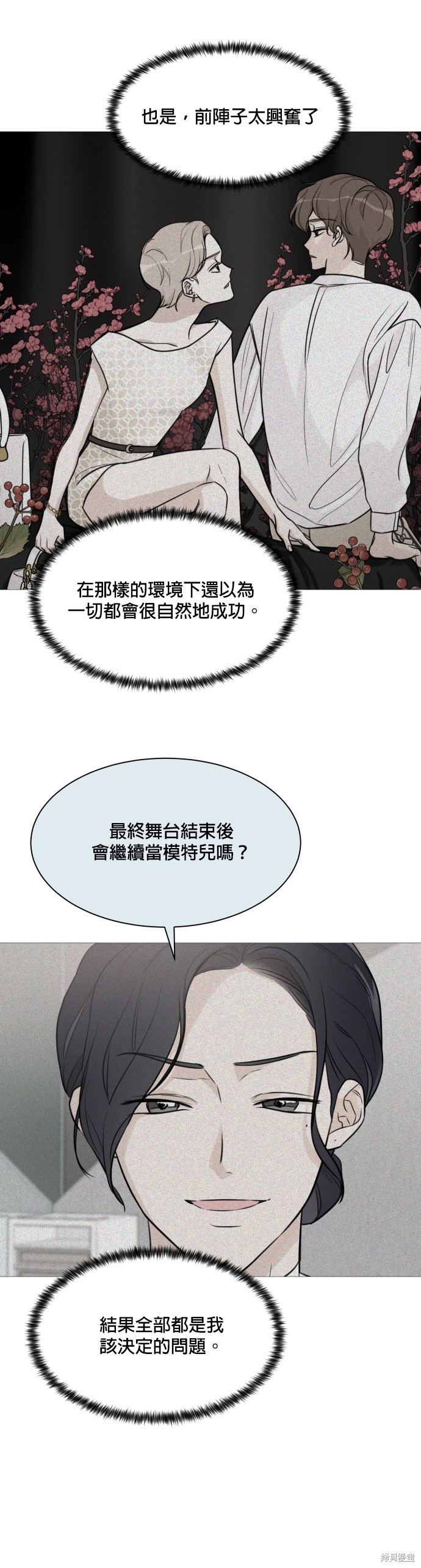 《少女180》第93话 第9页
