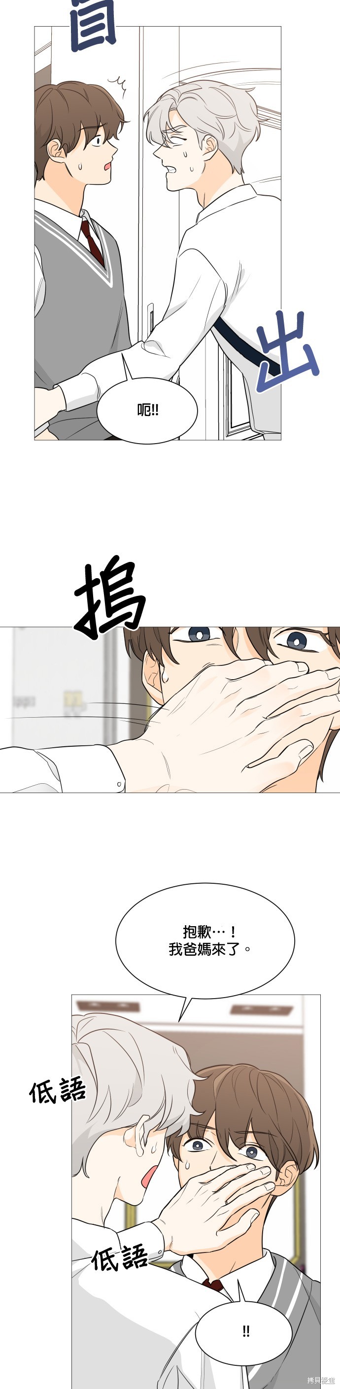 《少女180》第90话 第10页