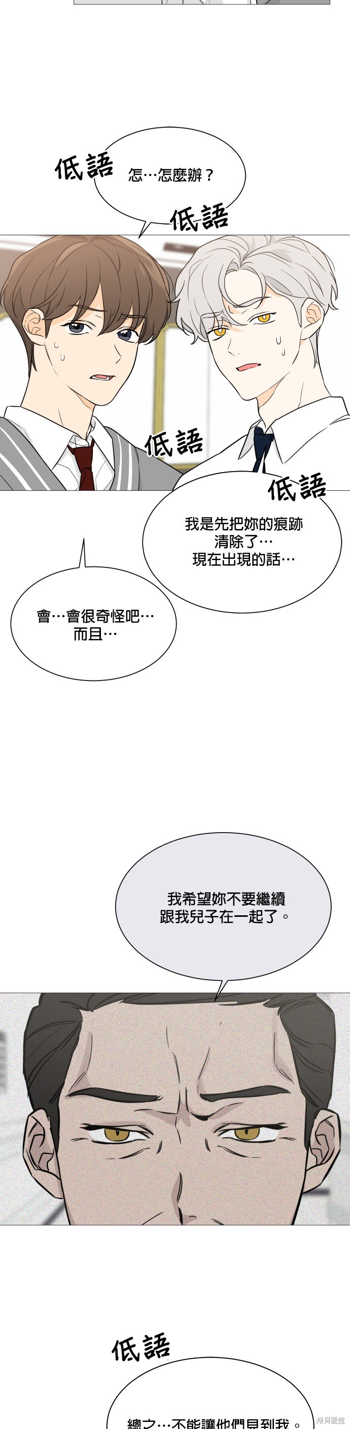 《少女180》第90话 第11页