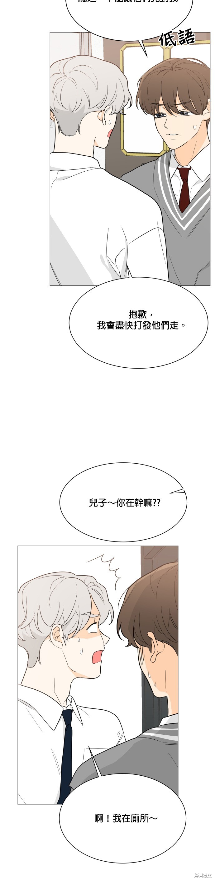 《少女180》第90话 第12页