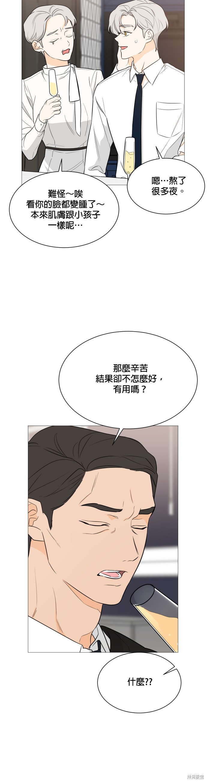 《少女180》第90话 第16页