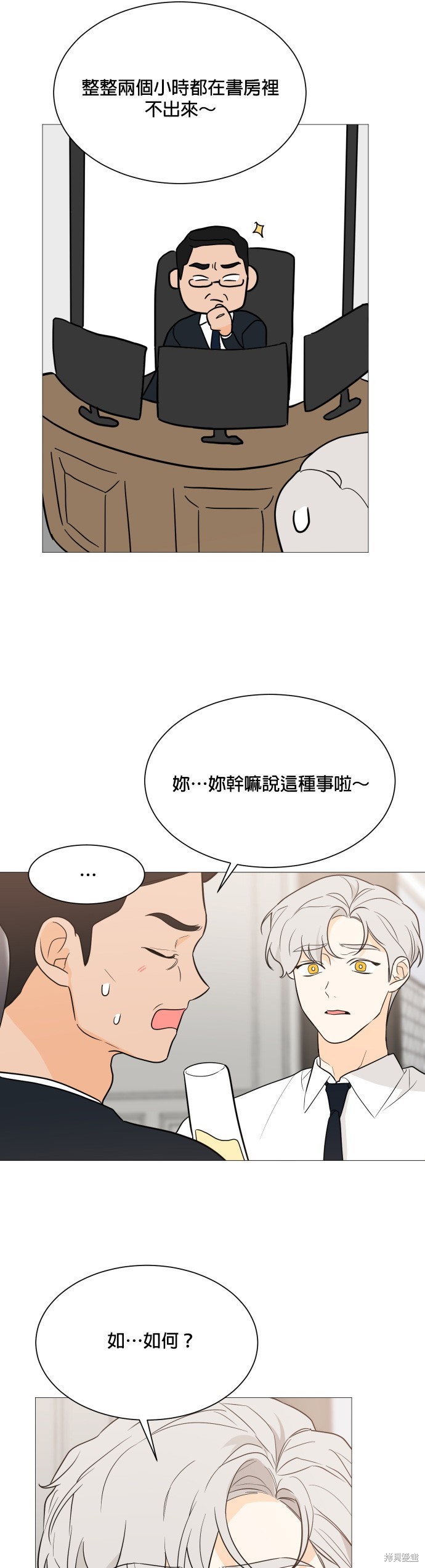 《少女180》第90话 第18页