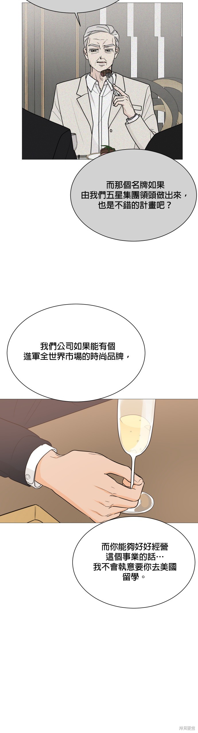 《少女180》第90话 第20页