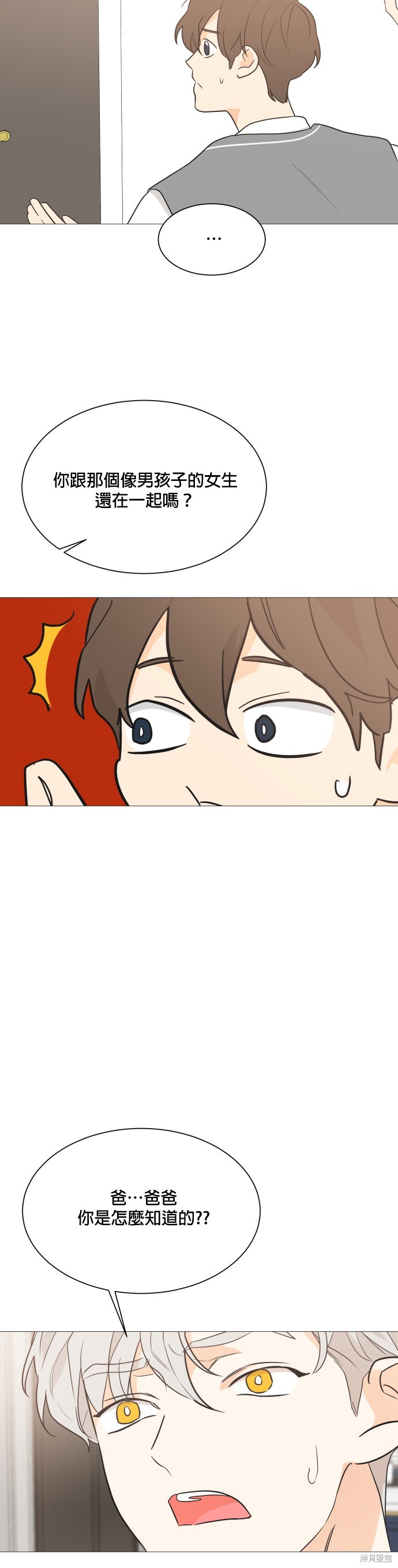 《少女180》第90话 第26页