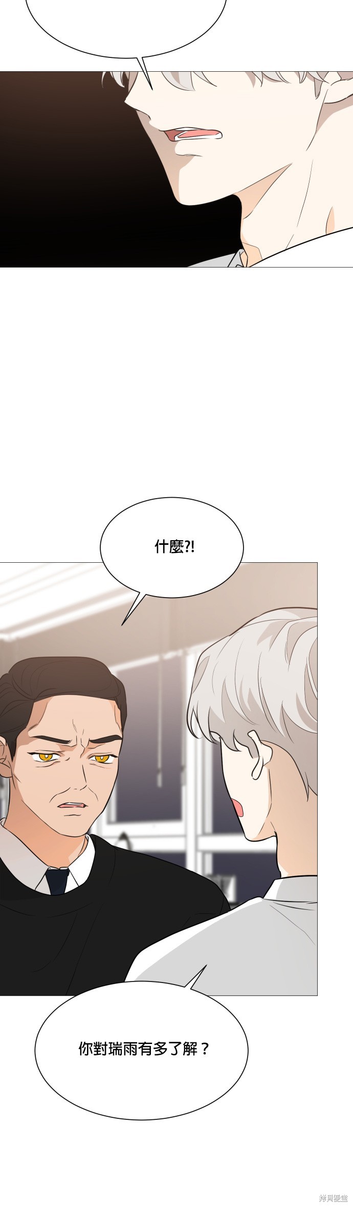 《少女180》第90话 第32页
