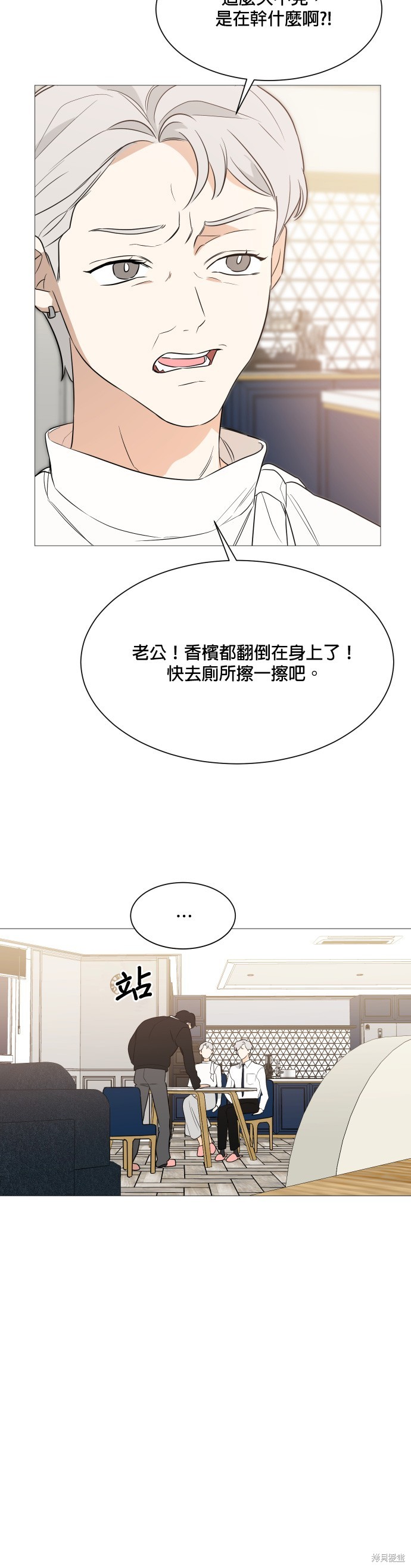 《少女180》第90话 第36页