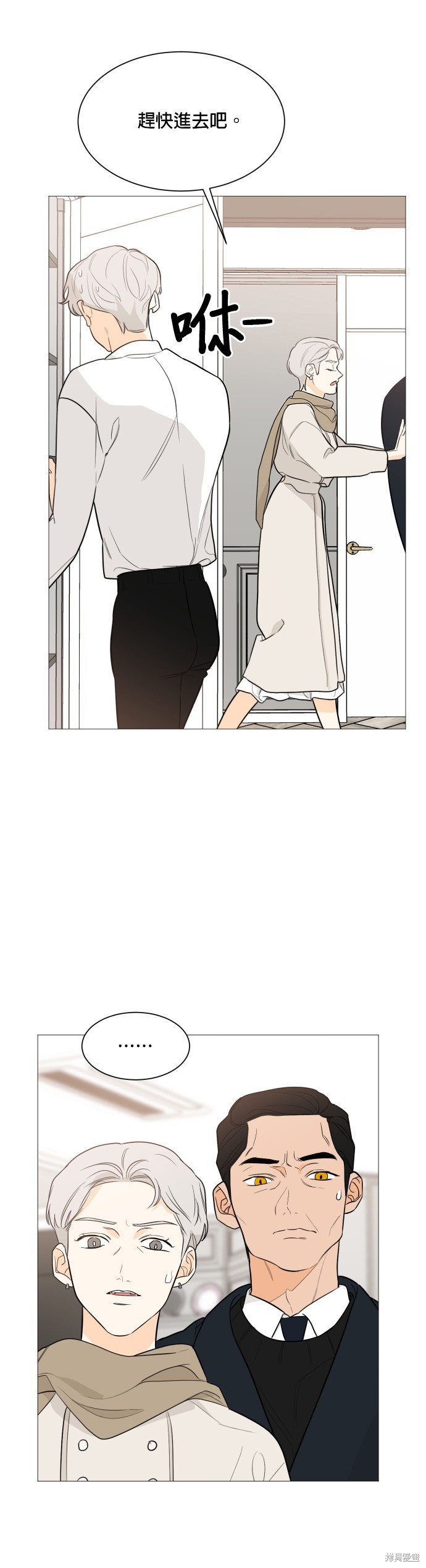 《少女180》第90话 第5页