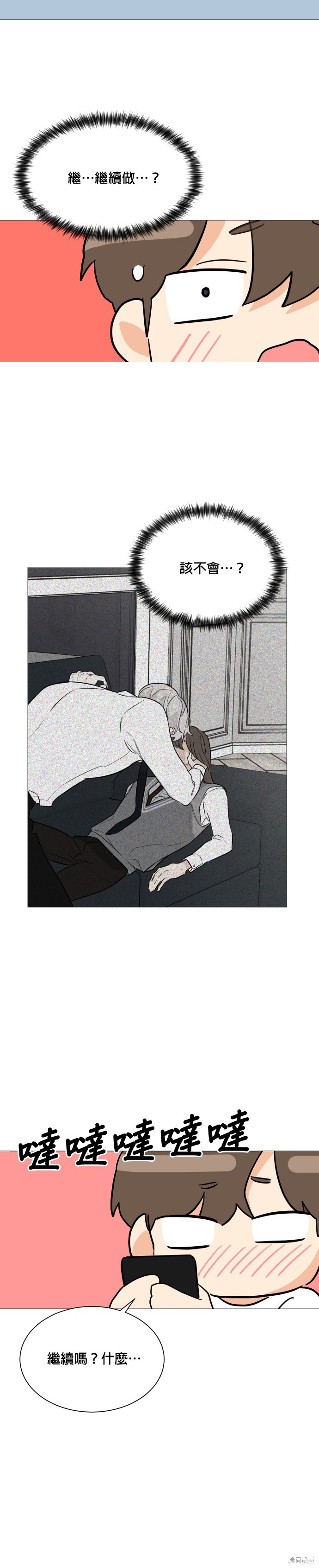 《少女180》第92话 第11页