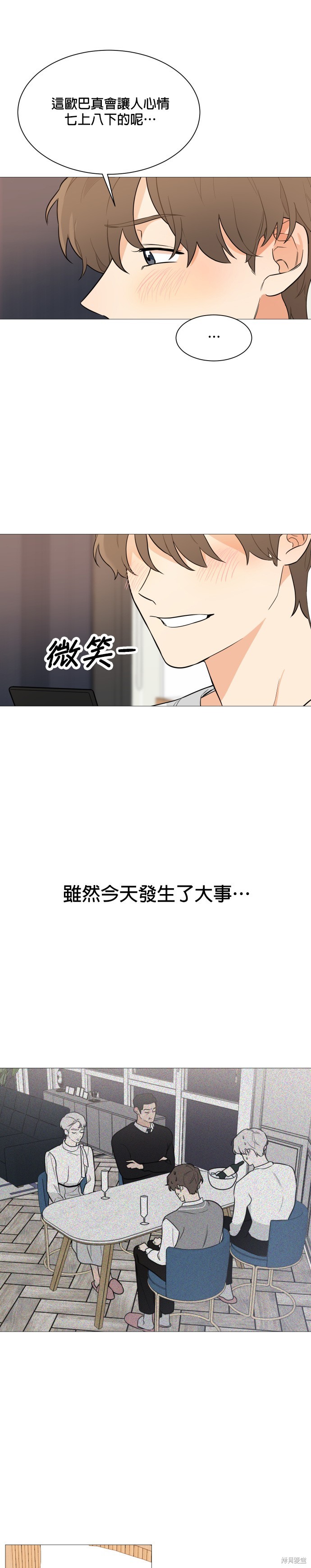 《少女180》第92话 第13页