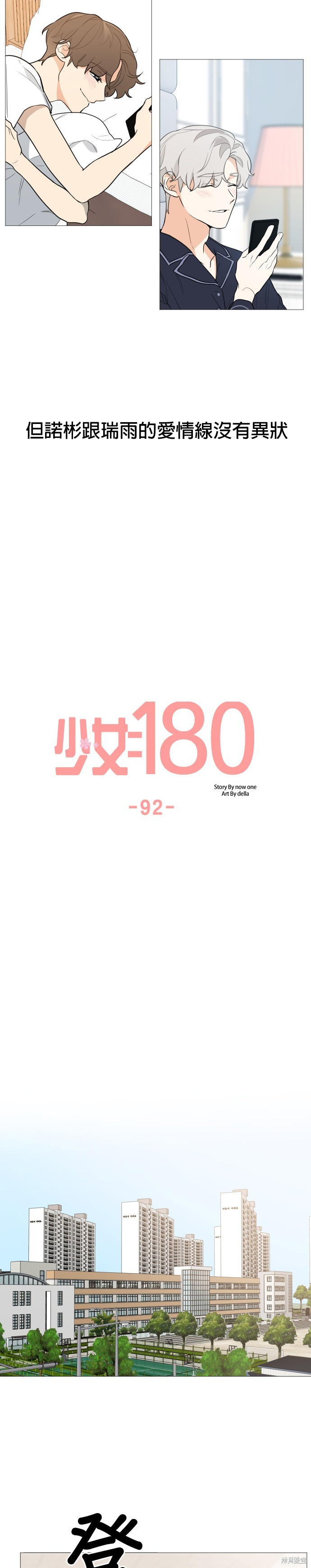 《少女180》第92话 第14页