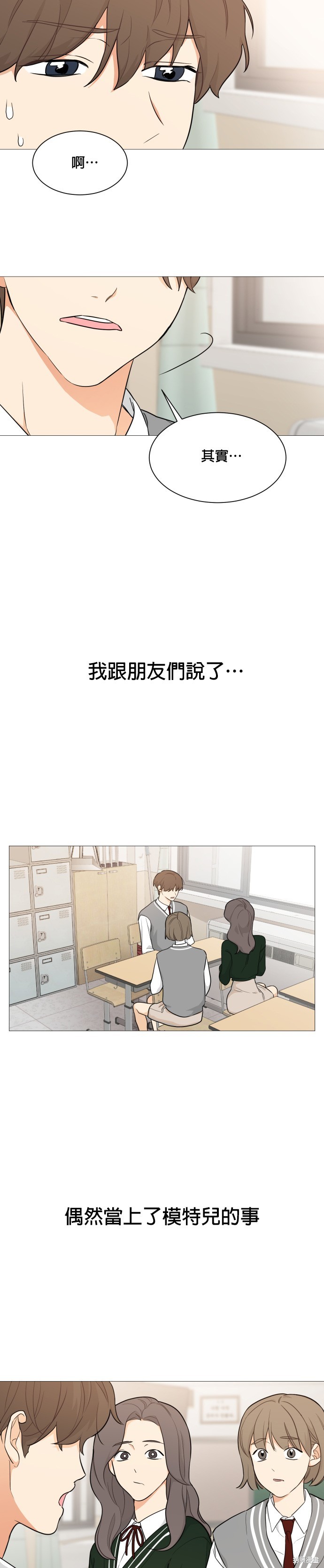 《少女180》第92话 第17页