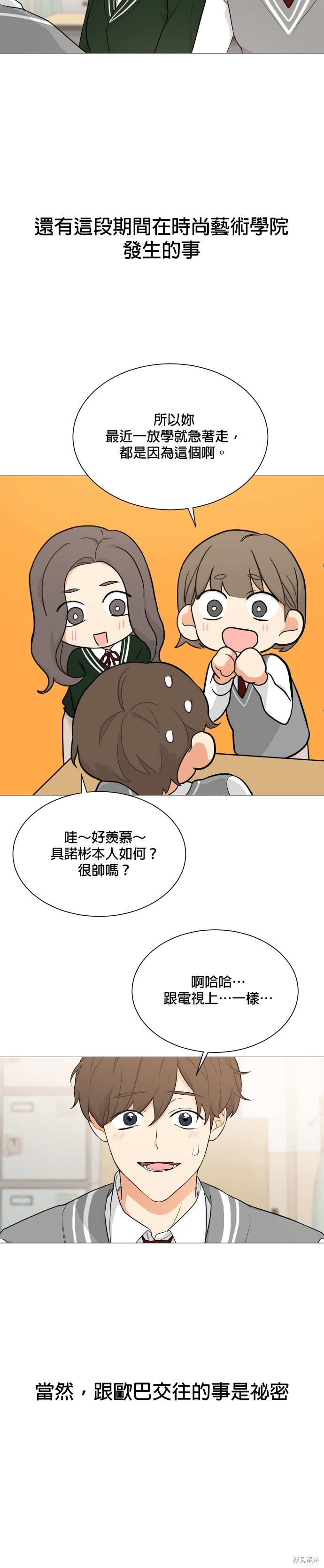 《少女180》第92话 第18页