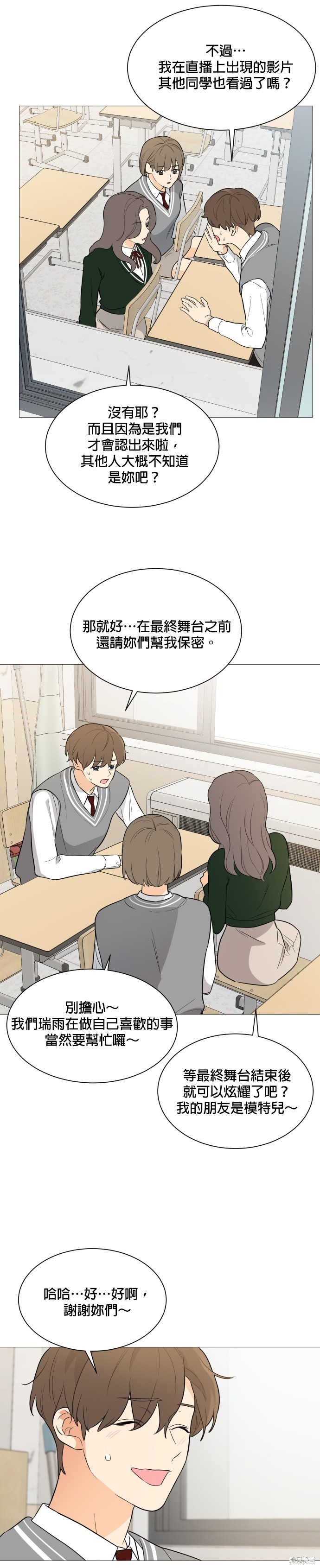 《少女180》第92话 第19页