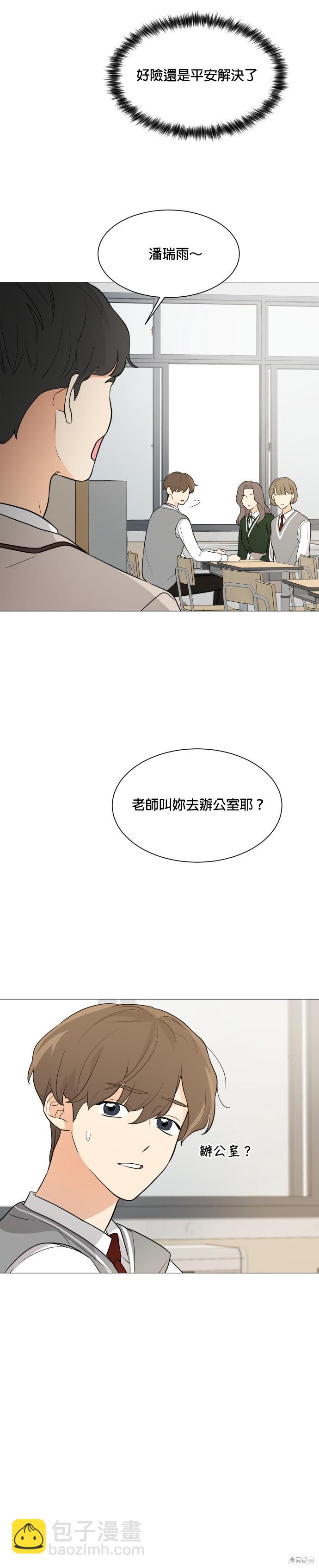 《少女180》第92话 第20页