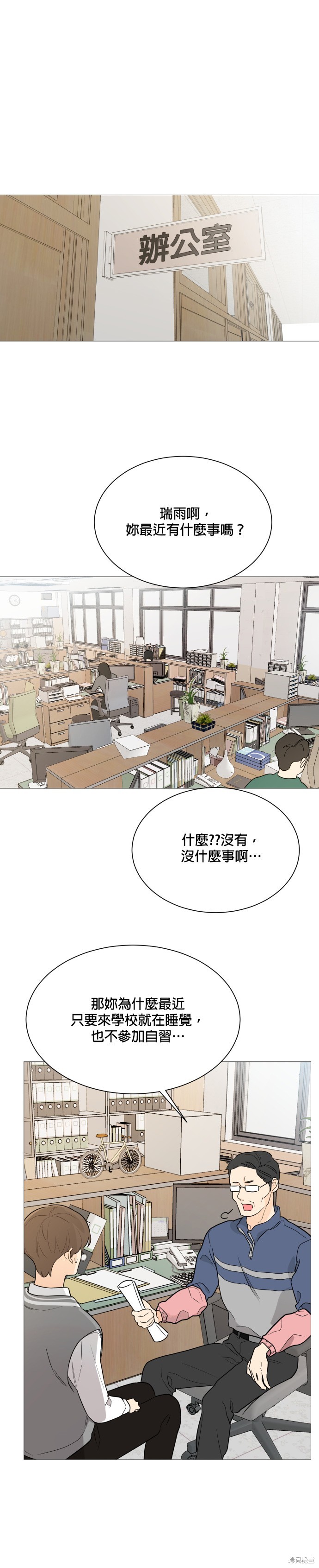 《少女180》第92话 第21页