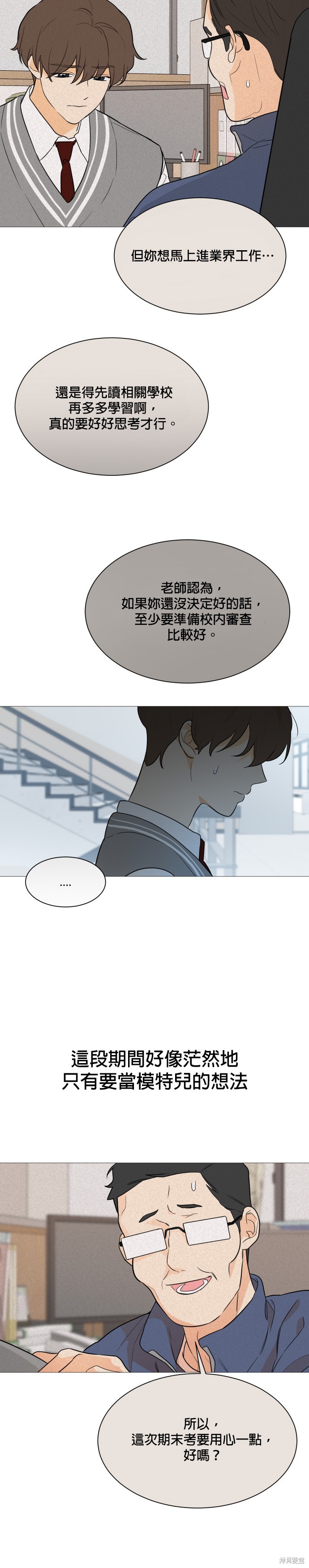 《少女180》第92话 第24页