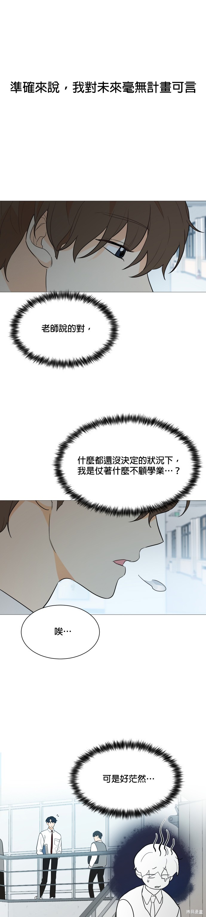 《少女180》第92话 第25页