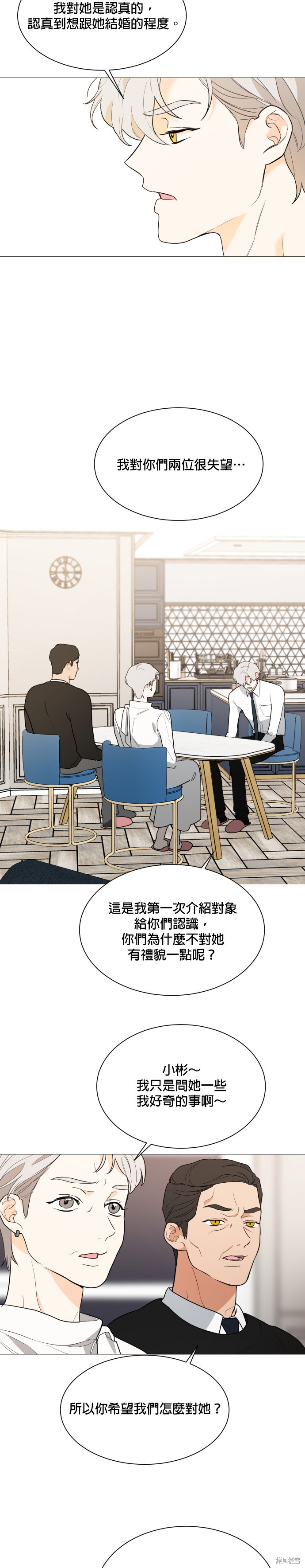 《少女180》第92话 第2页