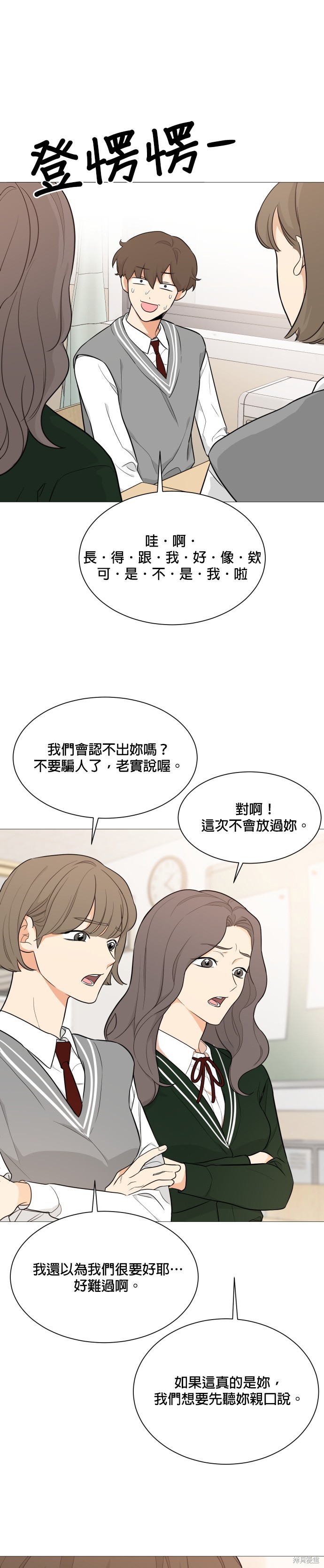 《少女180》第92话 第16页