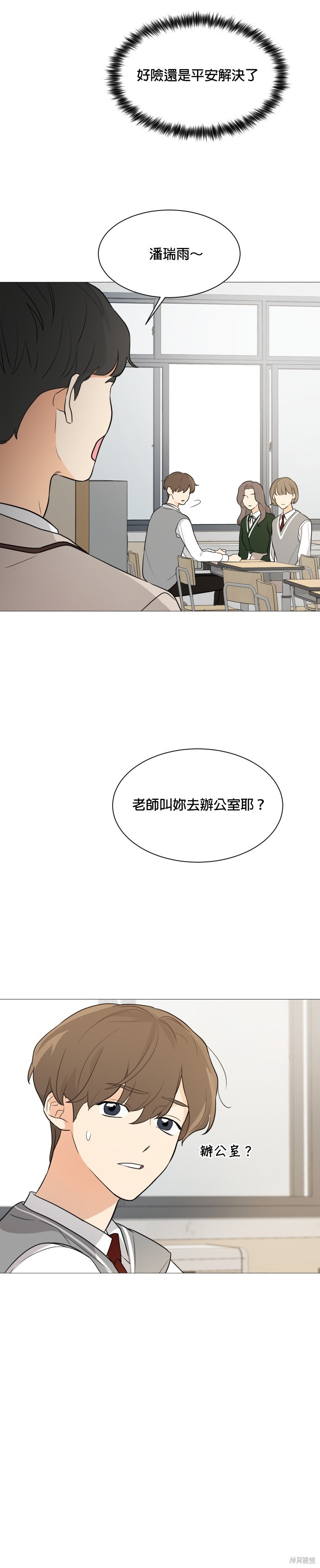 《少女180》第92话 第20页