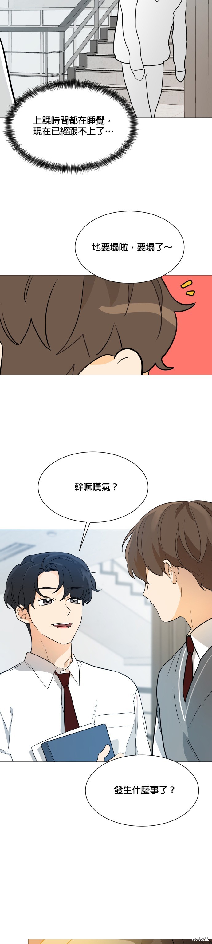 《少女180》第92话 第26页