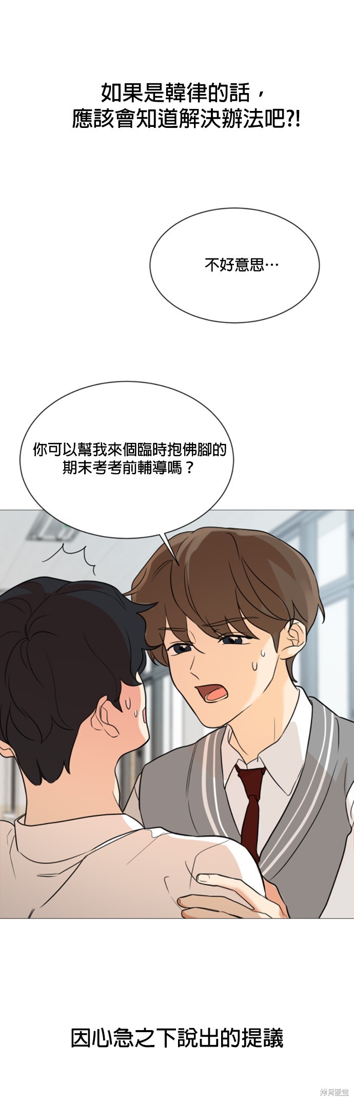 《少女180》第92话 第28页