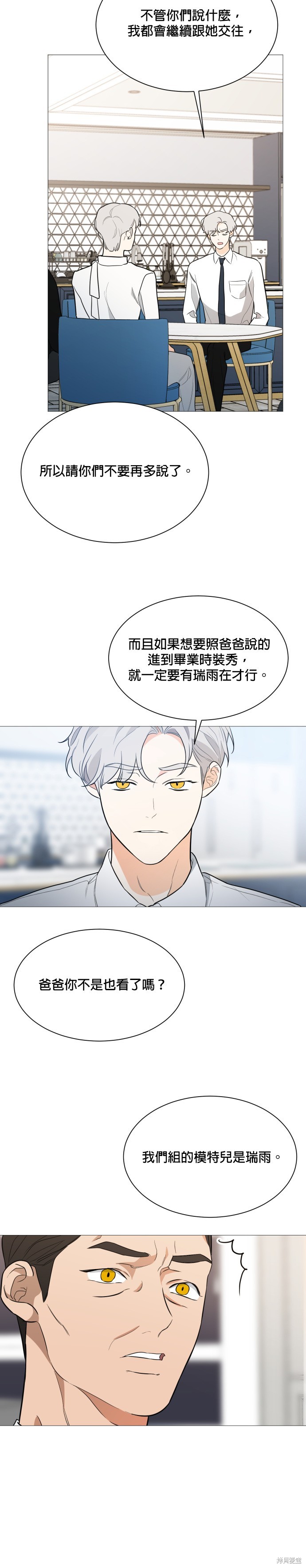 《少女180》第92话 第3页