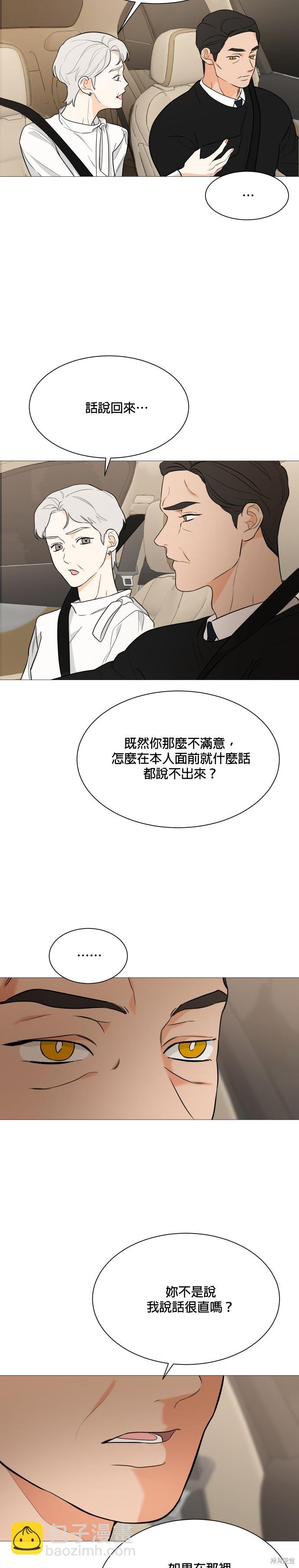《少女180》第92话 第5页