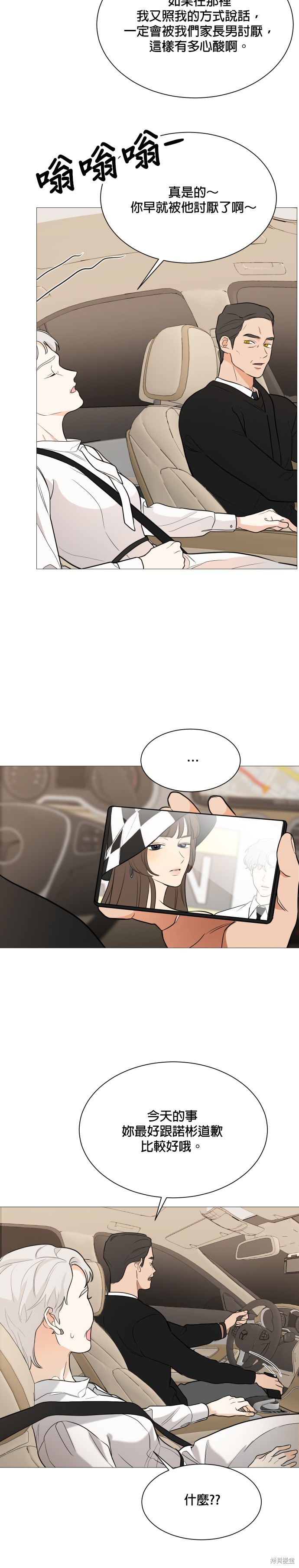 《少女180》第92话 第6页