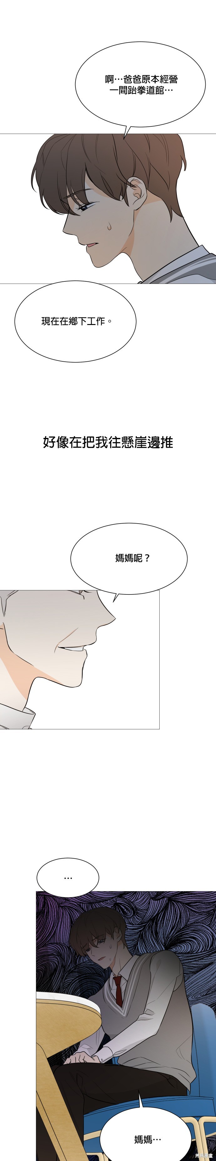 《少女180》第91话 第16页