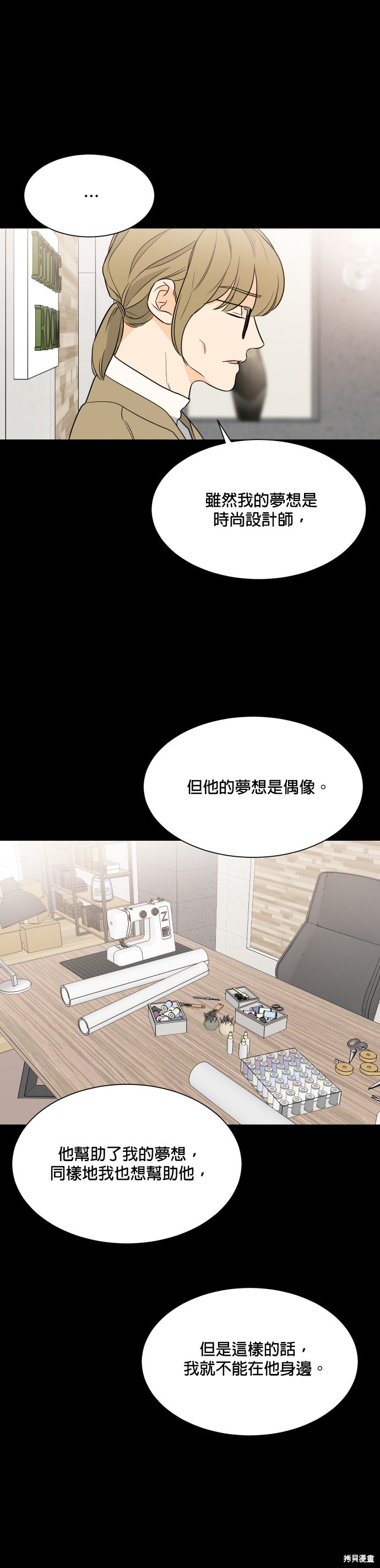 《少女180》第91话 第26页