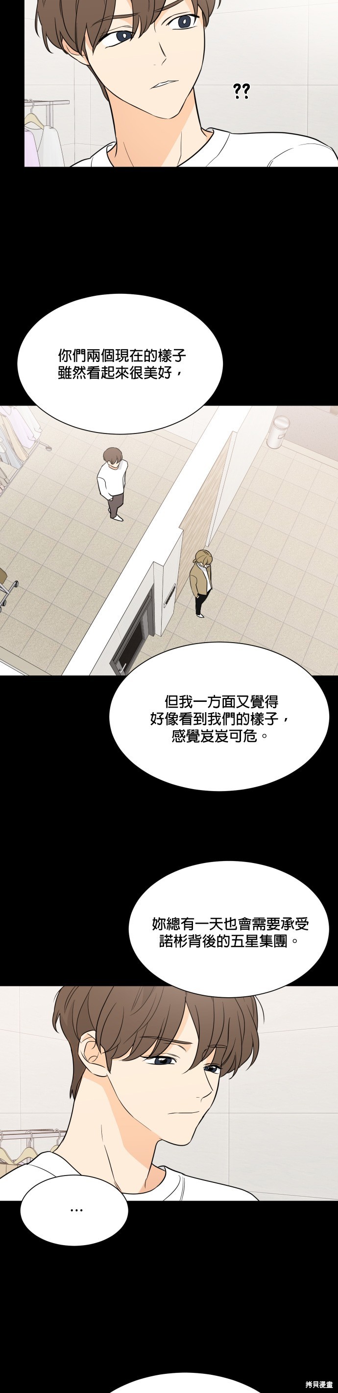 《少女180》第91话 第28页