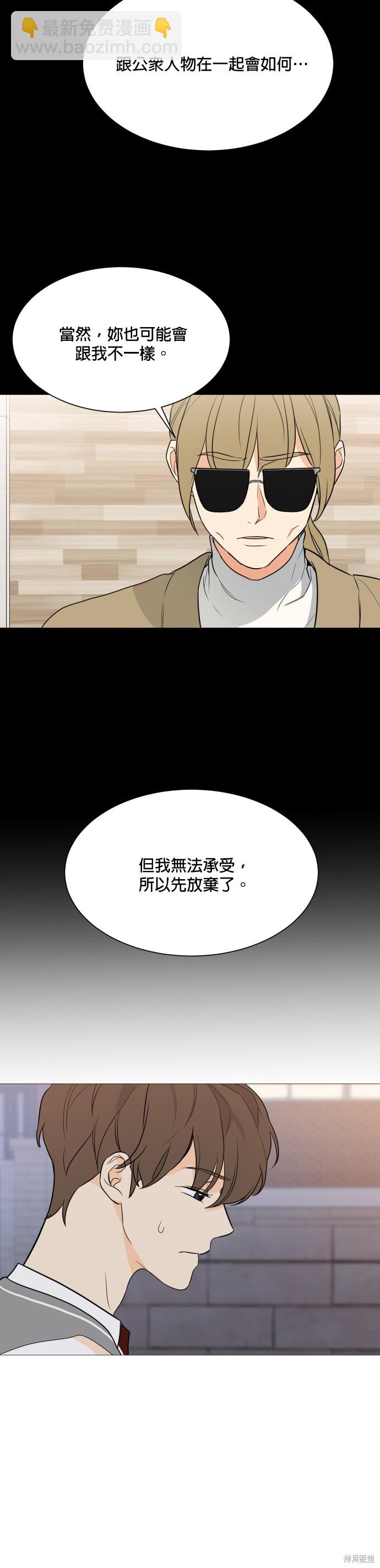 《少女180》第91话 第29页