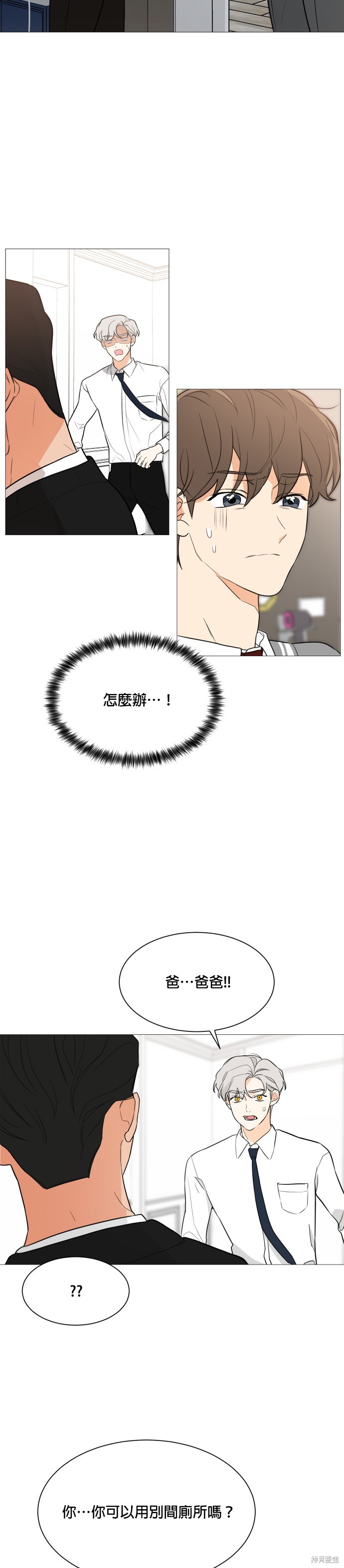 《少女180》第91话 第2页