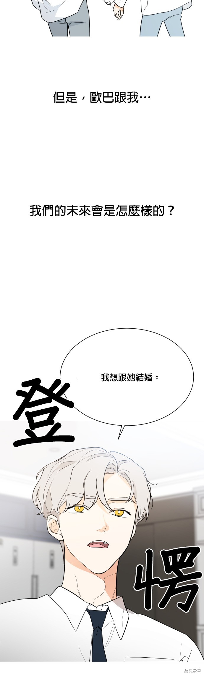 《少女180》第91话 第31页