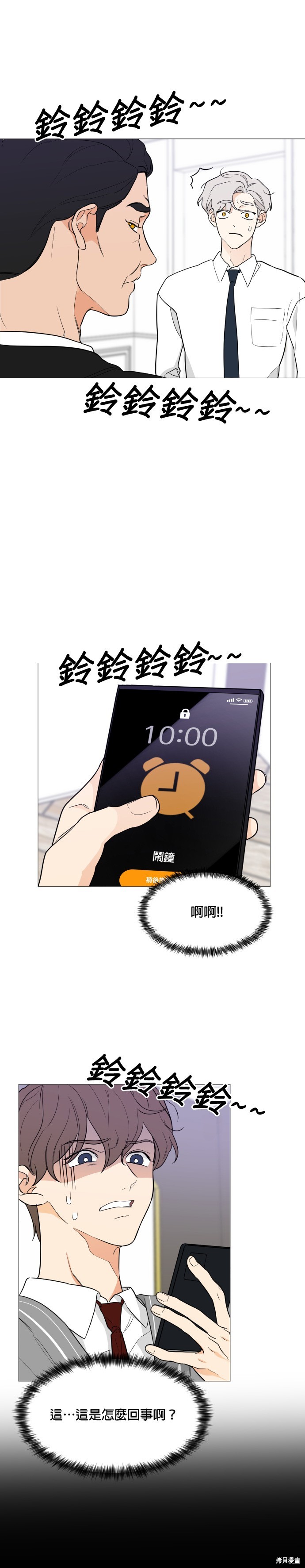 《少女180》第91话 第4页