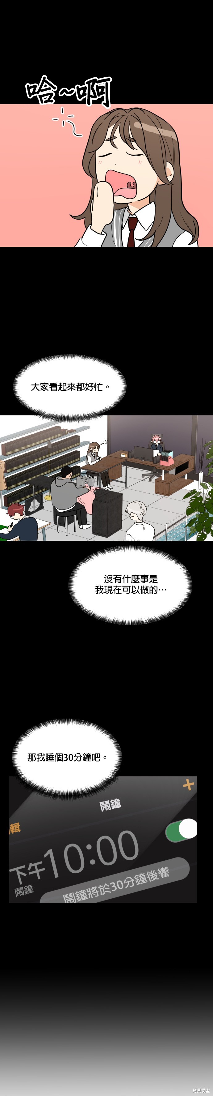《少女180》第91话 第5页