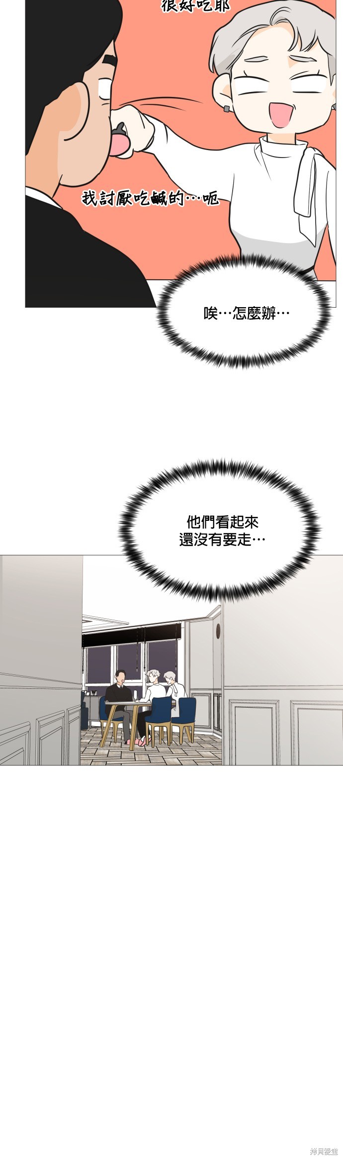 《少女180》第90话 第24页