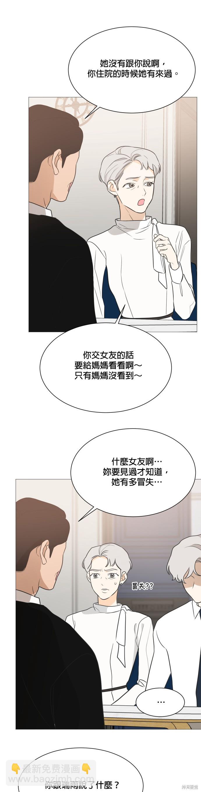 《少女180》第90话 第27页