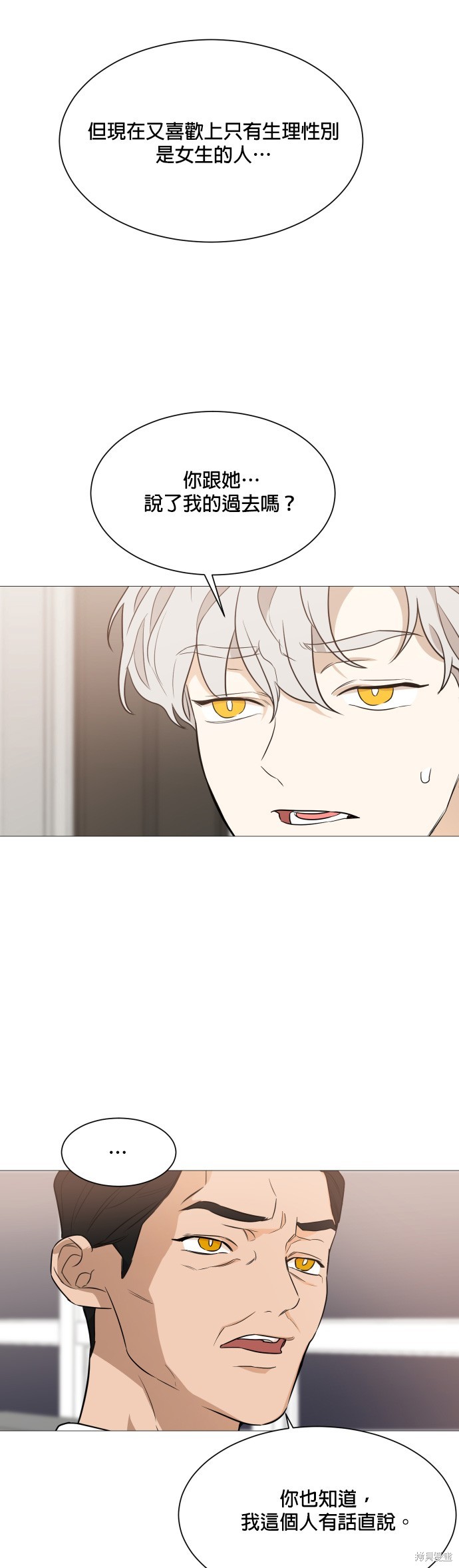 《少女180》第90话 第29页