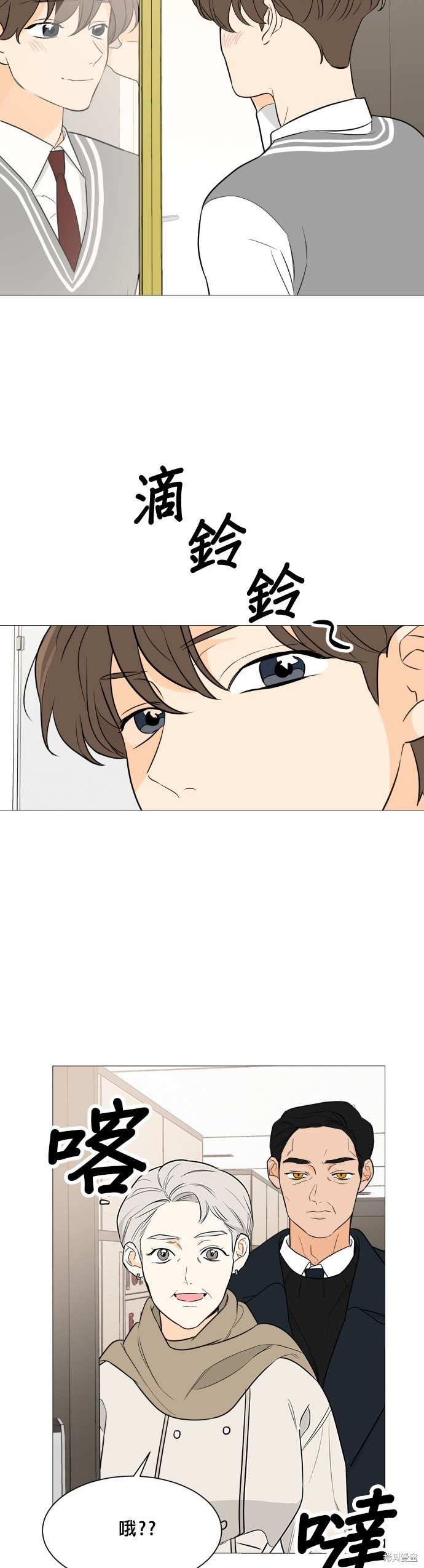 《少女180》第90话 第2页