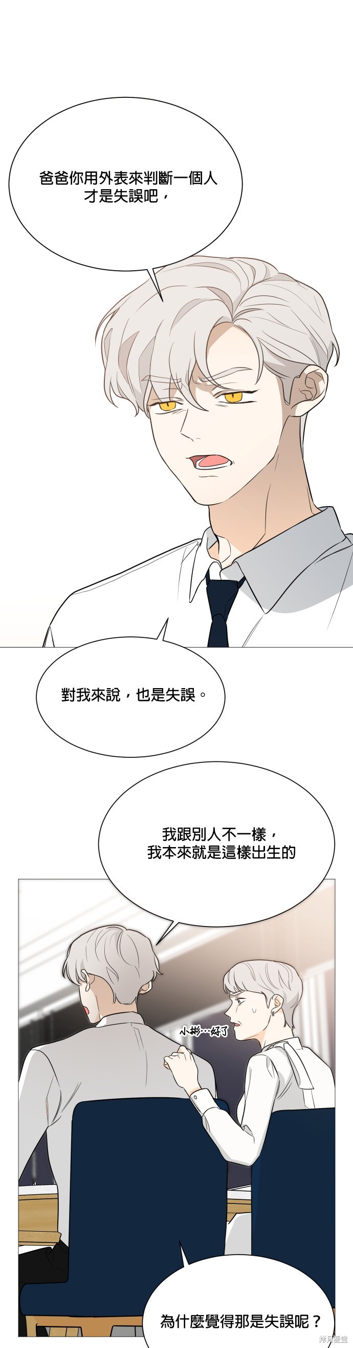《少女180》第90话 第33页