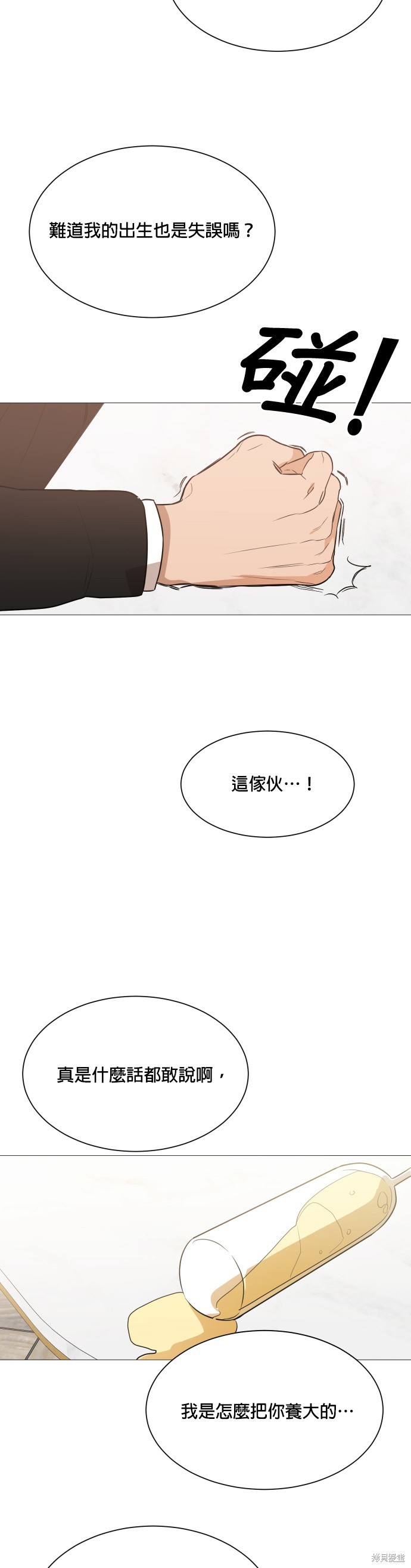 《少女180》第90话 第34页