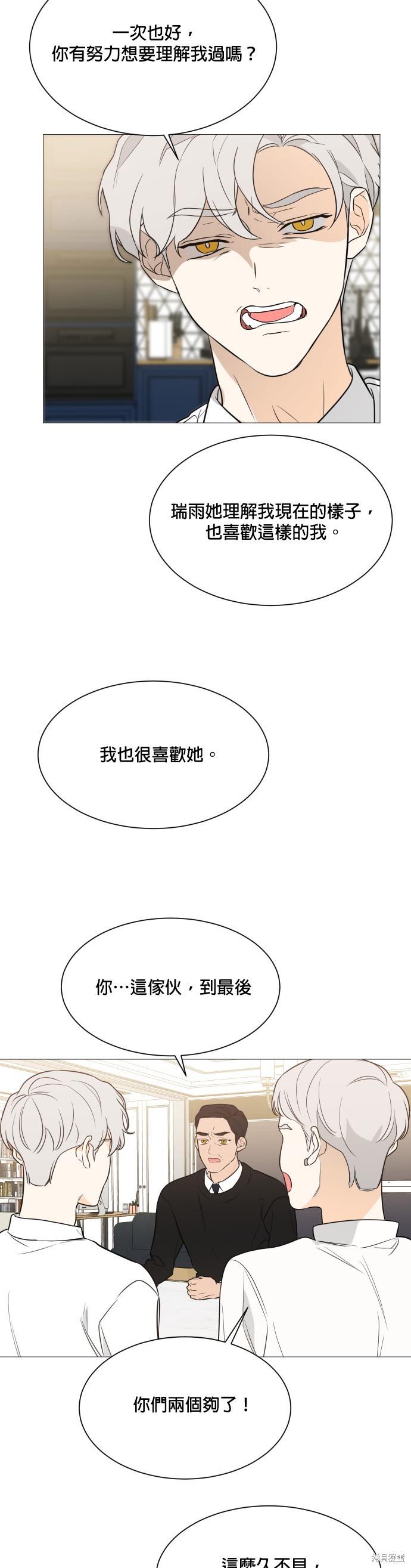 《少女180》第90话 第35页